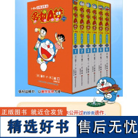 哆啦A梦未收录作品(全六册)