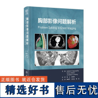 胸部影像问题解析 翻译版 肺正常解剖 纵隔胸壁和膈肌 心脏和胸部大血管影像解剖学 分影像学检查技术 x射线影像技术 心血