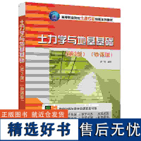 [正版新书]土力学与地基基础(第3版)(微课版) 刘欣、张兴平、赵运方 清华大学出版社 土力学,地基基础,沉井基础