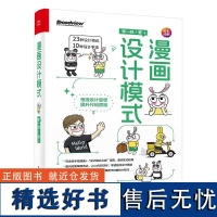 漫画设计模式 李一鸣 电子工业出版社