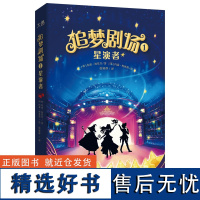 追梦剧场1星演者 北京联合出版公司