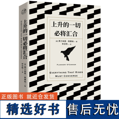 上升的一切必将汇合 北京联合出版公司