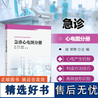 急诊心电图分册 急诊医师核心能力建设系列教材 心电生理机制与心电图 心脏解剖位置和电传导系统 心电波形成电生理机制记录方