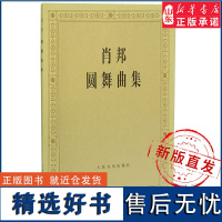 肖邦圆舞曲集9787103005644人民音乐出版社 正版书籍