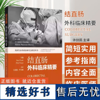 结直肠外科临床精要 下消化道内镜检查 结直肠癌和遗传学 直肠恶性肿瘤手术 许剑民 主译 上海科学技术出版社 97875