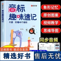 认准正版]音标趣味速记正版趣味记忆学48个国际音标英语音标和自然拼读小学生入门自学零基础小学教材一本通发音规则表单词汇总