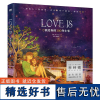 LOVE IS(我爱你的100件小事)