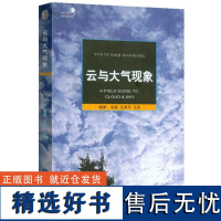 云与大气现象 好奇心书系 云的分类概述 云的形态与识别 积云性层积云降水线迹层积云观云推测天气变化状况自然科普类书籍