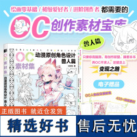 OC素材集动漫原创角色设计兽人篇 哒哒猫著 二次元OC原创人物角色设计素材临摹教程图册零基础入门自学书籍