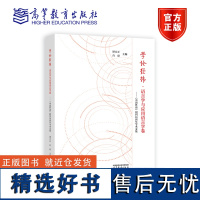 学论经纬?语言学与应用语言学卷——《中国外语》创刊20周年学术文集 谭方正 肖琼 高等教育出版社