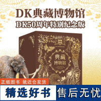 DK典藏博物馆(DK50周年特别纪念版)(全6册) 英国DK给孩子的科普典藏之作[]