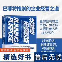 [湛庐图书]这就是布鲁克斯 沃伦·巴菲特亲笔作序 查理·芒格 伯克希尔-哈撒韦公司 布鲁克斯前CEO吉姆·韦伯作品 企业