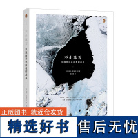 [正版]后浪]不止冰雪:用地图讲述南极的故事 英国南极调查局弗雷特韦尔 南极探险南极科考 科学测绘地图 自然地理