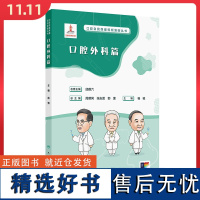 口腔自我保健视频漫画丛书 口腔外科篇 人民卫生出版社9787117367264