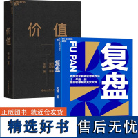 正版复盘价值 复盘3.0时代 联想控股管理学院沈磊博士解密联想复盘法 企业商业管理 价值 张磊 我对投资的思考书籍