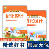 小学同步测控优化设计语文+数学 2上 2下任选二年级上册下册 增强版课堂练习(含答案)套装2本语文+数学同步测控教辅资料