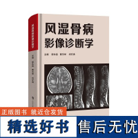 风湿骨病影像诊断学 郭永昌曹玉举闫文涛编上海科教出版社骨科