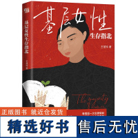 基层女性生存指北