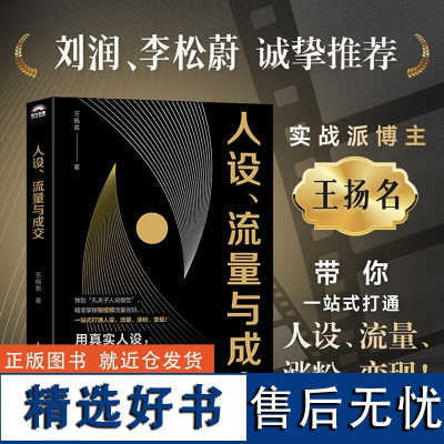 人设 流量与成交 商业预期的原则 围绕产品 展示自己 建立观看动机的三部曲 解决问题的三大方式 三大内容结构模型的组合