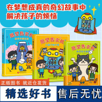 愿望售卖机 全3册 童书儿童文学 3-6岁体育高手腕带 只赢不输手套 数学学霸眼镜眼睛 山口道 著 北京科学技术出版社