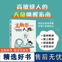 高敏感人格 敏感且聪明的人如何逆势成长 李七七 高敏感人格高敏感优势敏感人群心理学书籍个人成长书籍 停止内耗成功指南