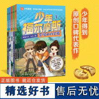 正版新书 少年福尔摩斯全5册 会喝水的宝藏/幽灵塔楼/魔戒追踪