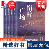 孤注一掷/宿醉广场/恐怖电梯/怪事连连 域外故事会社会悬疑小说系列 美霍勒斯麦考伊上海文艺出版社美国社会现代小说