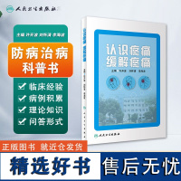 认识疼痛 缓解疼痛 疼痛一般伴随着人们情绪变化 认识疼痛 缓解疼痛 找准不同部位疼痛症状缓解方法 其他如理疗 心理疏解