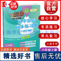 六年级上册6A 初中英语同步练习册 上海培优版 初中英语新教材培优系列本书编写组编写上海教育出版社初中教辅新教材配套