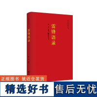 毛泽东诗词 精选毛泽东诗词代表性作品29首,分章讲解 详