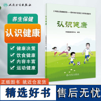 认识健康 社会公众宣传科学健康观念 普及健康知识和技能 理解和处理基本健康信息和服务 心理健康与自我调适 卫生习惯与疾病