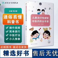 儿童流行性感冒中医药防治手册 流行性感冒和普通感冒有什么区别 流行性感冒潜伏期 哪一类儿童是流行性感冒高危人群预防指引