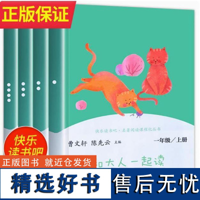 和大人一起读上册读读童谣和儿歌一年级上下人民教育出版社全套4册快乐读书吧人教版注音版小学生儿童阅读课外书