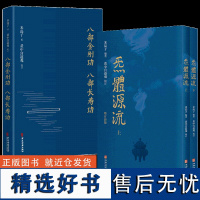 炁體源流+八部金刚功 八部长寿功 共3册