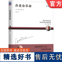 正版 养老金革命 彼得 德鲁克全集 寿命延长 医疗问题 社会保险 退休年龄 人口动态变化 出生率 赡养比 经济绩效