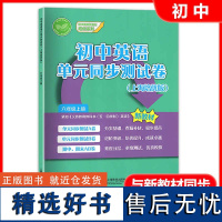 2024年初中英语单元同步测试卷六年级上册新教材上海培优版6上初中测试卷模拟期中期末卷词汇与语法阅读与写作音频上海教育出