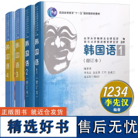 正版|民族韩国语1234(共4册 李先汉)新标准韩国语教程零基础韩语初学 搭延世韩国语首尔韩国语 韩语专业一二年级top