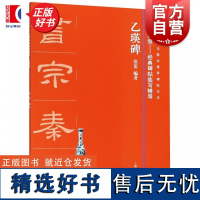 全本对照 经典碑帖临写辅导 乙瑛碑 上海书画出版社临写辅导基础教程毛笔字帖书法临摹书籍