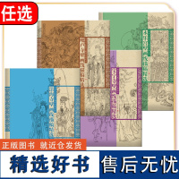 壁画线描稿精选 永乐宫+宝宁寺+法海寺+毗卢寺 4册全套 美术学院教学临摹经典范本 敦煌榆木莫高窟壁画白描稿说法图文殊