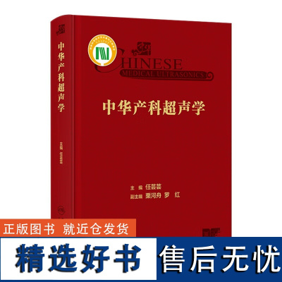 中华产科超声学 概念描述 声像图特征的归纳 诊断及鉴别诊断的思路指引 早孕期筛查 早孕期颈项透明层的测量 中枢神经系统发