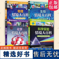 英国大角星百科丛书物理生物化学科学实验情境大百科探寻实验现象和原理秘密 学科科普中小学生科普教育启蒙华东理工大学出版社