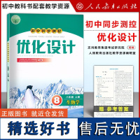 2024初中生物学同步测控优化设计八年级上册人教版人民教育出版社初中教科书配套教学资源含课后训练参考答案