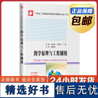 [全新正版]图学原理与工程制图+习题集 朱斌海 哈尔滨工业大学出版社