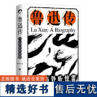 鲁迅传:于无声处听惊雷 刘小川著刘小川品中国文人系列传记文学书籍上海文化出版社