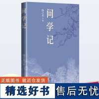 问学记 扬之水 著 现代/当代文学文学 正版图书籍 人民文学出版社