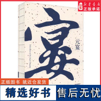 元宴以当代食材制法步骤还原古籍记载的美食 配合讲解食物历史背景的散文 呈现出一本具有文化深度和丰富图片资料的饮食文化作品