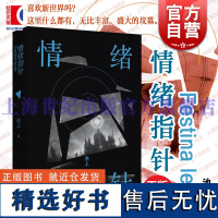 情绪指针 池上著作长篇科幻小说处女作上海文艺出版社日本文学幻想新世界