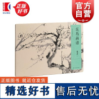 花鸟画谱花卉一 上海中国画院编上海书画出版社