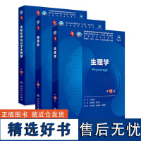 生物化学与分子生物学生理学病理套装第10版人卫诊断医学统计神经病儿科药理本科临床医学教材人民卫生出版社妇产科学内科学第十