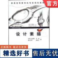 正版 设计素描 含1CD 沈阳工业学院 关阳 9787111100492 教材 机械工业出版社